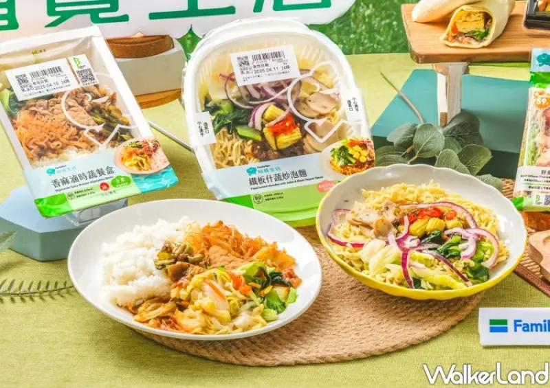 ▲全家蔬食新品推薦必吃「香麻滷時蔬餐盒」、「鐵板什蔬炒泡麵」 / 全家 提供、WalkerLand窩客島整理