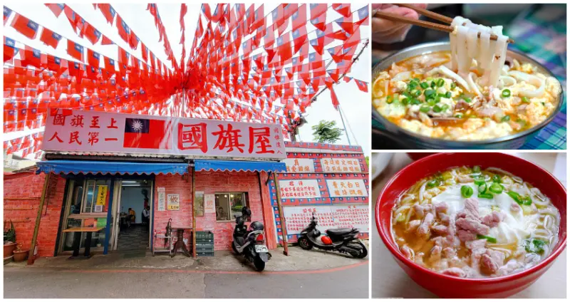 ▲桃園龍岡米干節吃米干！桃園米干人氣7選大公開，必衝忠貞新村國旗屋米干、阿美米干 / WalkerLand窩客島整理