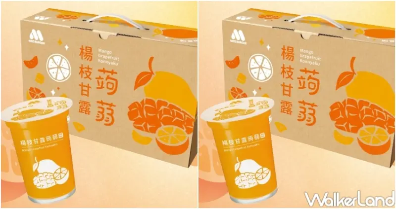 ▲摩斯漢堡月底優惠，摩斯蒟蒻買一箱送一箱 / 摩斯漢堡提供、WalkerLand窩客島整理