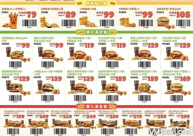 ▲漢堡王最新優惠券，即日起至6月底陪大家渡過報稅月 / 漢堡王 提供、WalkerLand窩客島整理