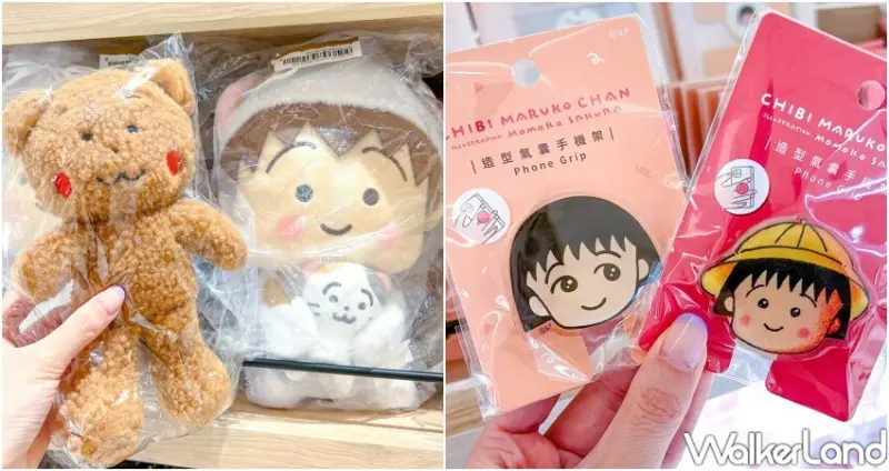 ▲櫻桃小丸子玩偶、手機架等各種可愛周邊，讓人選擇障礙 /忠孝SOGO 提供、WalkerLand窩客島整理​​​​​​​