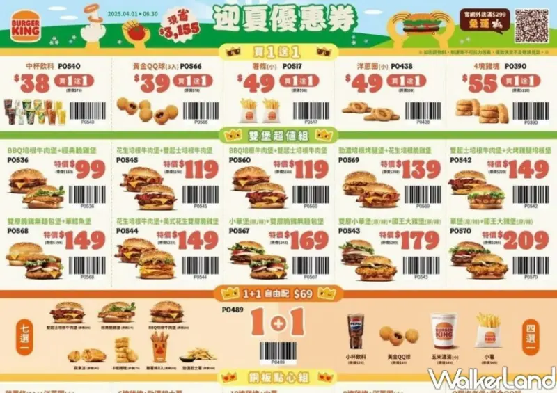 ▲漢堡王最新優惠券 / 漢堡王 提供、WalkerLand窩客島整理