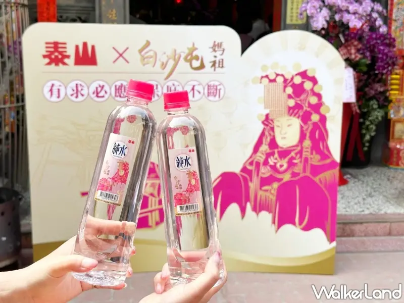 白沙屯媽祖進香必備補水！泰山純水限量聯名瓶推薦必喝。