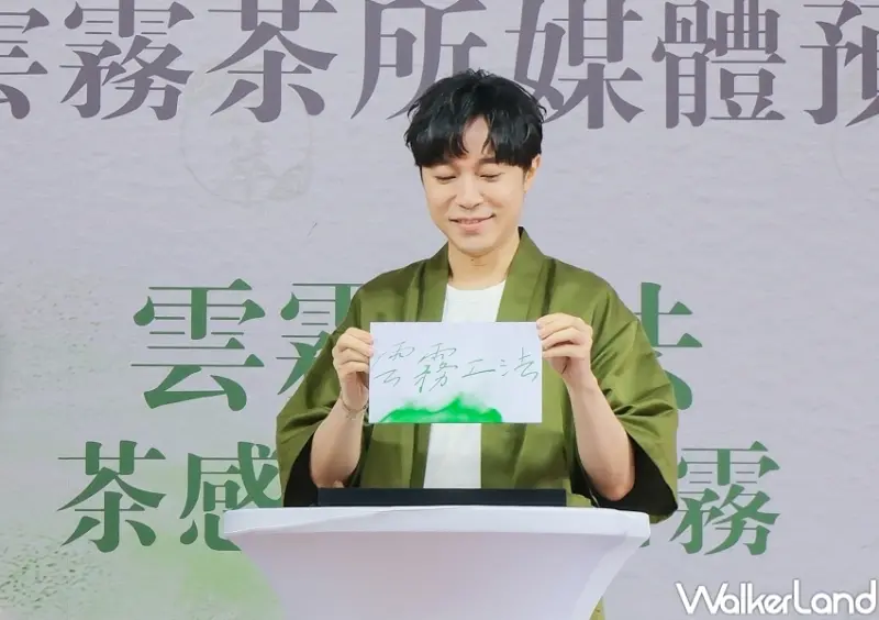 ▲原萃雲霧茶所快閃，完成打卡活動有機會抽吳青峰親簽小卡 / WalkerLand窩客島 張人尹 拍攝