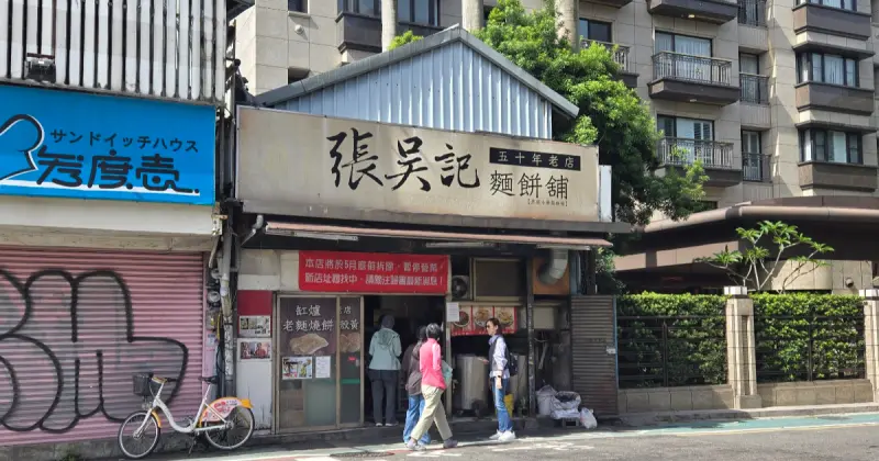 台北必吃燒餅！張吳記麵餅舖 中正紀念堂早餐推薦，5月底停業、吃一次就少一次。