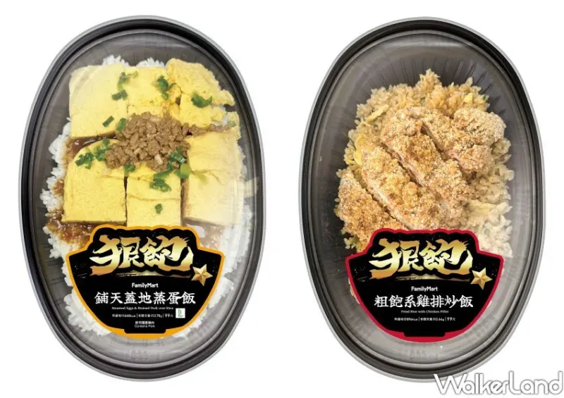 ▲全家睽違20年的狠飽系列回歸 /全家 提供、WalkerLand窩客島整理