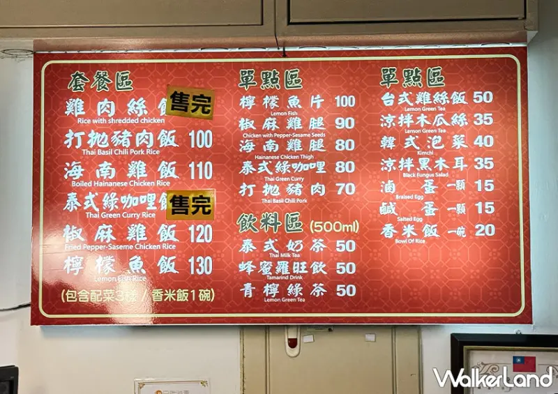 ▲基隆平價泰式料理「安一海南雞飯」完整菜單一次看 / WalkerLand窩客島 蕭芷琳 拍攝