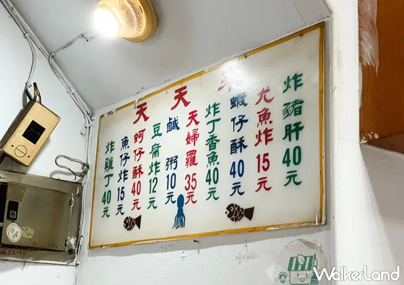 ▲基隆早餐美食推薦「天天來鹹粥」完整菜單一覽表 / WalkerLand窩客島 蕭芷琳 拍攝