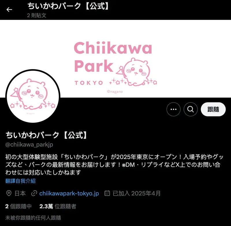 東京吉伊卡哇樂園！預計2025年開幕，首座大型沉浸式設施超驚喜。