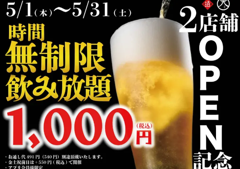 東京居酒屋新開幕！啤酒喝到飽225元、狂喝11小時，5月去日本別錯過。