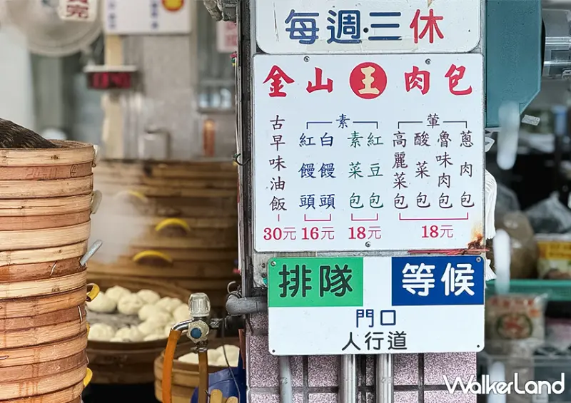 金山平價美食推薦！金山老街必吃 金山王肉包 30年老店，包子、饅頭8種口味任選。