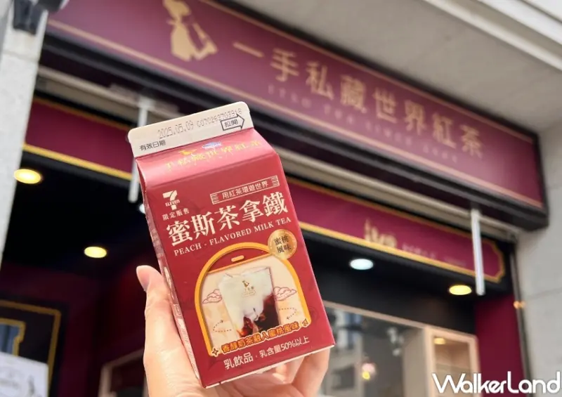 ▲一手私藏世界紅茶蜜斯茶拿鐵，蜜桃奶茶7-11獨家開喝 / 一手私藏世界紅茶提供、WalkerLand窩客島整理