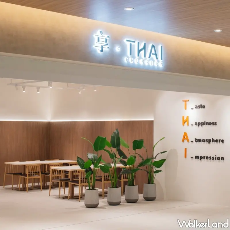享。THAI開幕爽吃 打拋催淚蛋 火山排骨！南港必吃泰式餐廳再加1。
