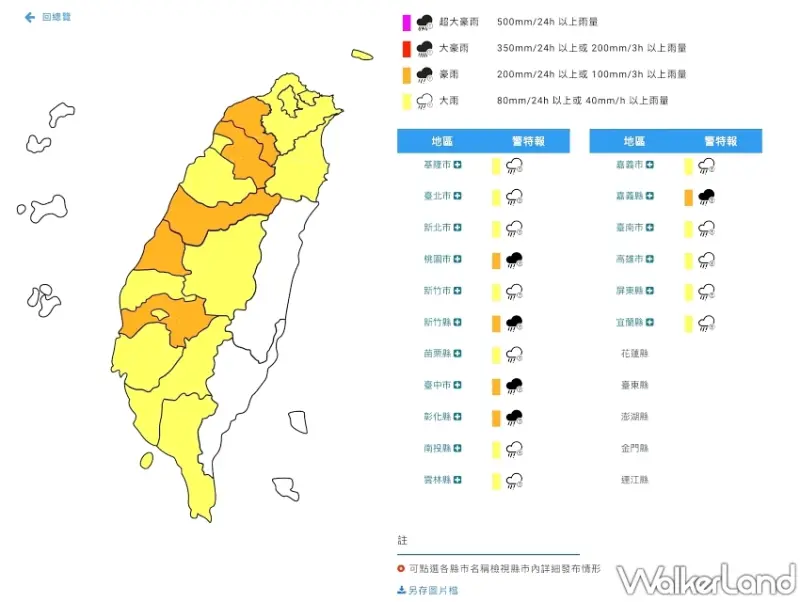 今日雷雨預警持續！全台氣溫驟降出門請記得帶傘，桃竹嘉豪雨警戒即時雷雨快閃注意。