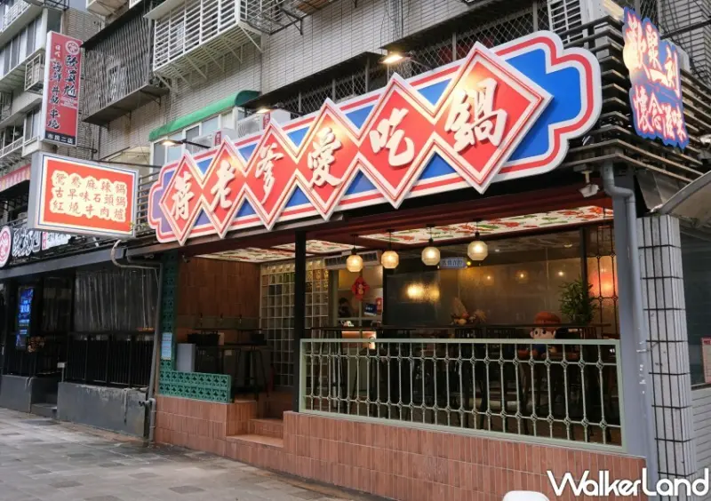 ▲蔣老爹愛吃鍋位於市民大道一級戰區/ WalkerLand窩客島 鄭雅之 拍攝