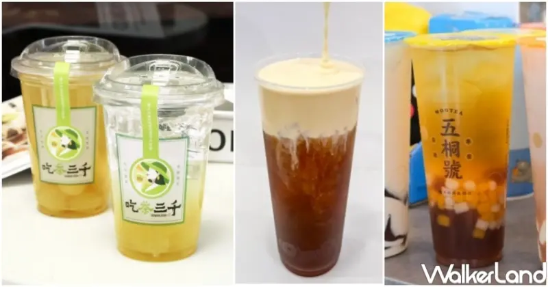 ▲飲料控的飲料新品清單，推薦必喝飲料新品、飲料買一送一 / WalkerLand窩客島整理提供