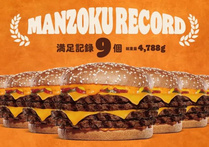 漢堡王吃到飽來了！日本限定、4層火烤牛肉超狂，想參加記得先預約。