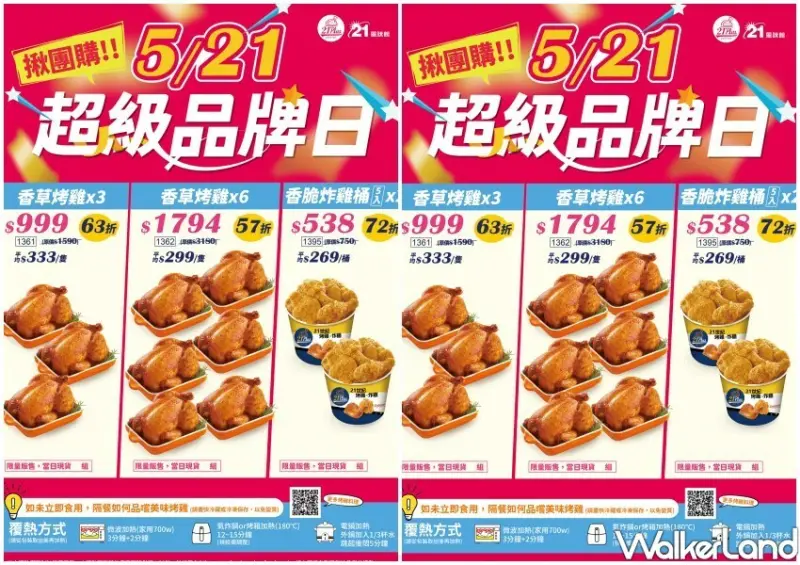 ▲推出三隻999元、六隻1794元的團購優惠方案 / 21風味館 提供、WalkerLand窩客島整理