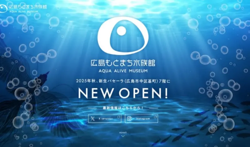 廣島市唯一水族館進駐PACELA，打造都市型水族館新體驗 輕鬆順遊新景點。