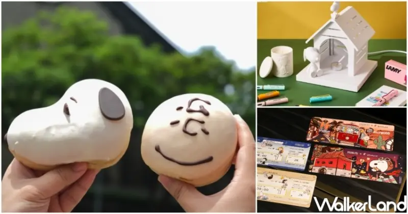 ▲史努比5大聯名買爆！史努比早餐店周邊 史努比甜甜圈，史努比控買爆5大史努比周邊小物 / WalkerLand窩客島整理提供