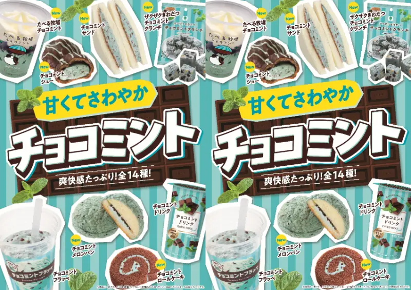 全家薄巧星冰樂必喝！日本超商必吃、14款薄荷巧克力甜點，薄巧控別錯過。