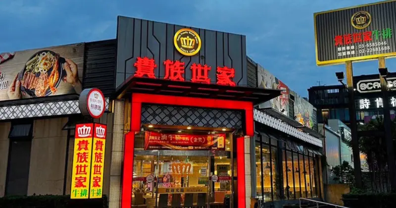 板橋貴族世家快開了！380元自助吧吃到飽，開幕日 地址必看。