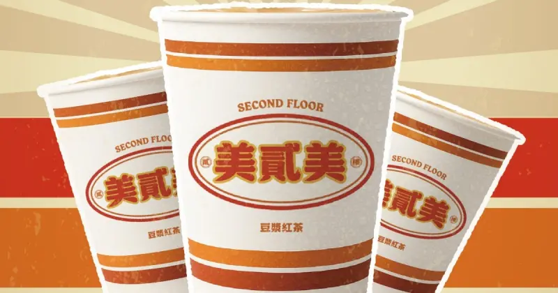 高雄人5折吃貳樓早午餐！貳樓高雄夢時代推出高雄人限定豆漿紅茶，再抽5折餐券。