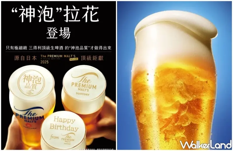 三得利神泡BAR回歸！The PREMIUM MALT’S六款頂級生啤酒與夢幻釀造者之夢快閃華山。