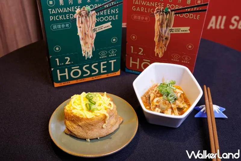 HōSSET虎勢豬肉乾拌麵！豬肉乾拌雙口味限時9折再推SUSURU聯名餐。