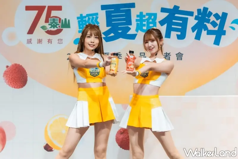 泰山企業75載經典創新！跨界聯手打造夏日味蕾盛宴，揭秘冰鎮果茶與機能油品的健康新風潮。
