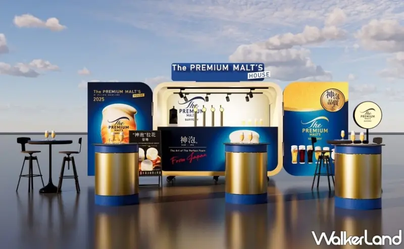 三得利神泡BAR回歸！The PREMIUM MALT’S六款頂級生啤酒與夢幻釀造者之夢快閃華山。
