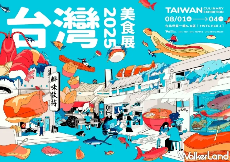 2025台灣美食展8月世貿一館！五星飯店餐券優惠與名廚展演，限量海鮮地圖免費兌換。