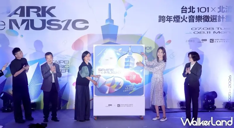 解碼台北101「會唱歌」的秘密！2026跨年煙火原創音樂徵選，4大主題展現台灣文化生命力