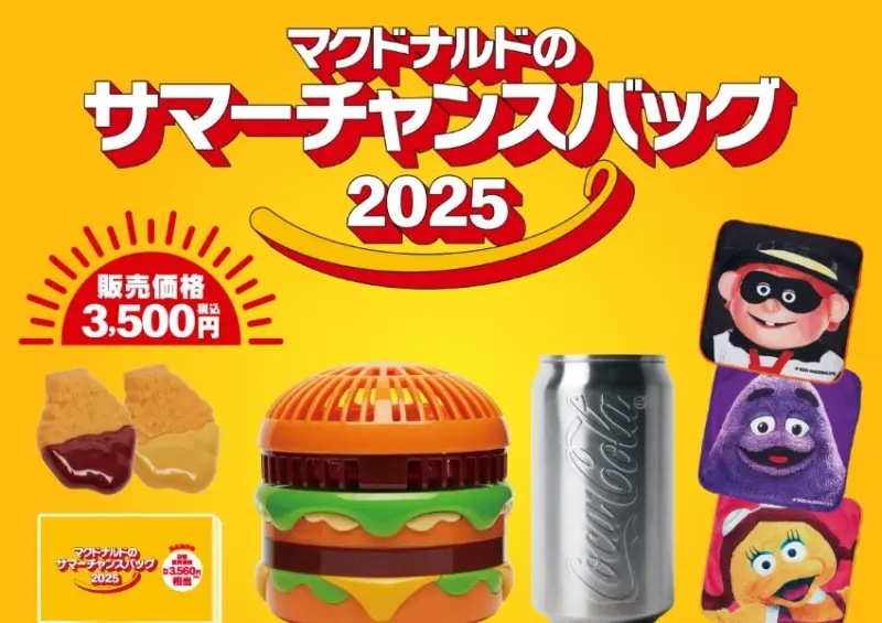 日本麥當勞福袋2025！大麥克風扇、麥克雞塊夾必收，購買、抽選方式一次看。
