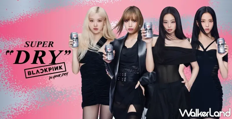 BLACKPINK全員代言ASAHI啤酒！限量包裝、快閃活動，粉絲搶先看。
