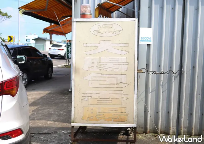 宜蘭香腸推薦！吳記大腸包小腸 裝甲車賣香腸超酷，記得打電話先預約。