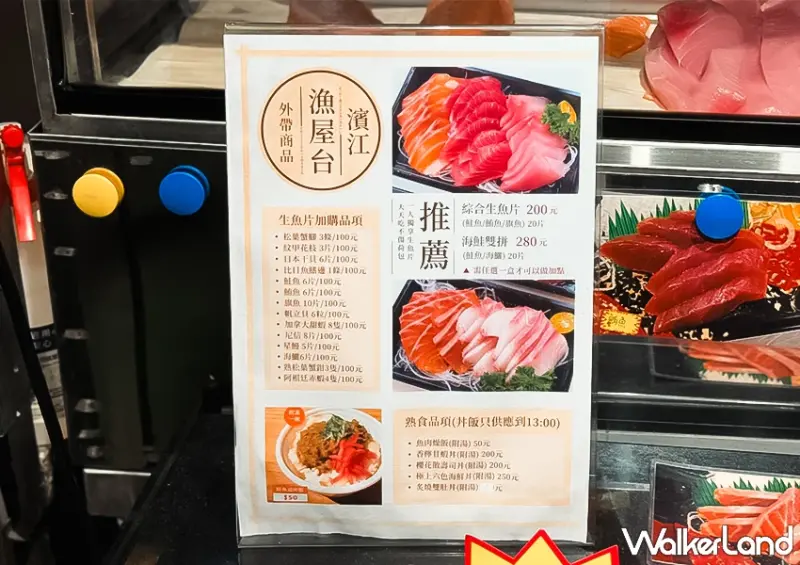 台北生魚片推薦！台北魚市場 濱江漁屋台 一盤只要200元，多種海鮮一次買齊。