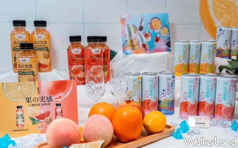 泰山企業75載經典創新！跨界聯手打造夏日味蕾盛宴，揭秘冰鎮果茶與機能油品的健康新風潮。