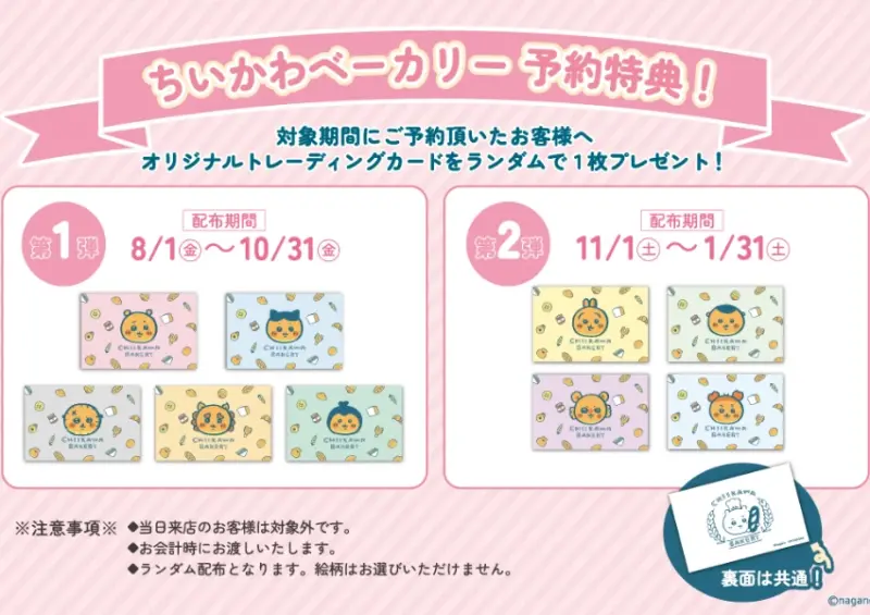 東京吉伊卡哇麵包店新品！曬黑兔兔、小八超可愛，限量預約特典別錯過。