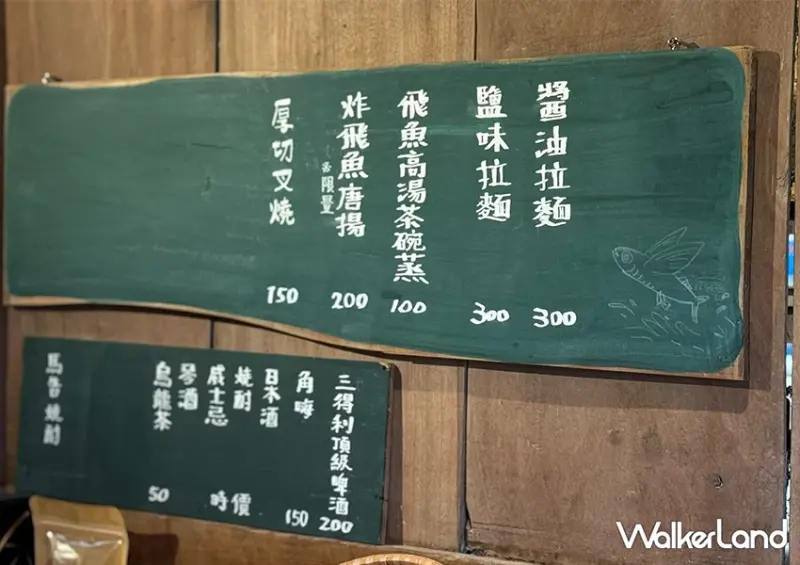 飛魚拉麵台灣也有！宜蘭蘇澳美食 飛屋拉麵 強勢回歸、沒訂位吃不到，菜單飛魚天婦羅必吃。