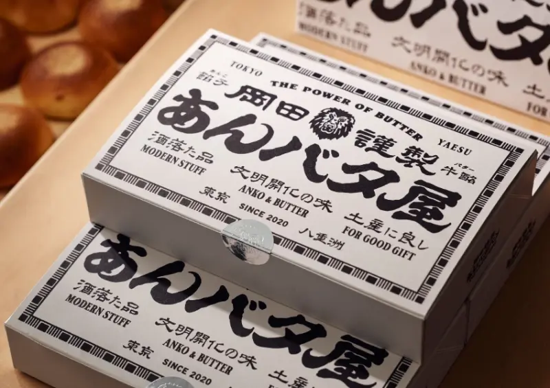 東京車站伴手禮推薦！岡田謹製 紅豆奶油屋 3款禮盒必買，紅豆奶油麵包要吃到。
