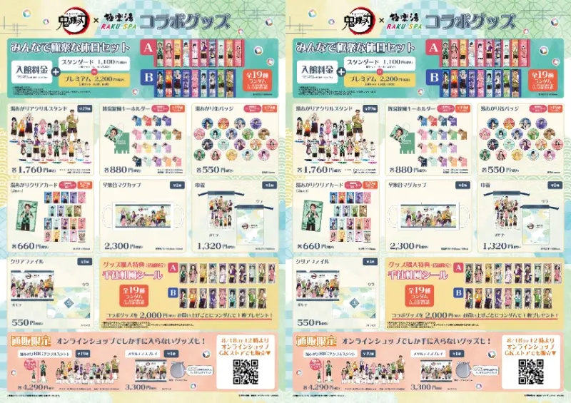 鬼滅之刃無限城看完來這！鬼滅之刃 × 極樂湯 日本限定，32款餐點、19款特典必收。