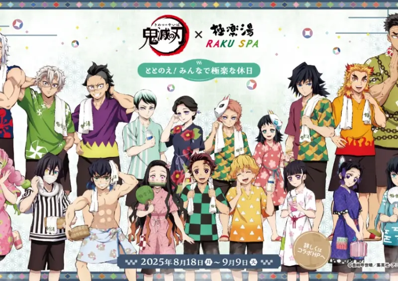 鬼滅之刃無限城看完來這！鬼滅之刃 × 極樂湯 日本限定，32款餐點、19款特典必收。