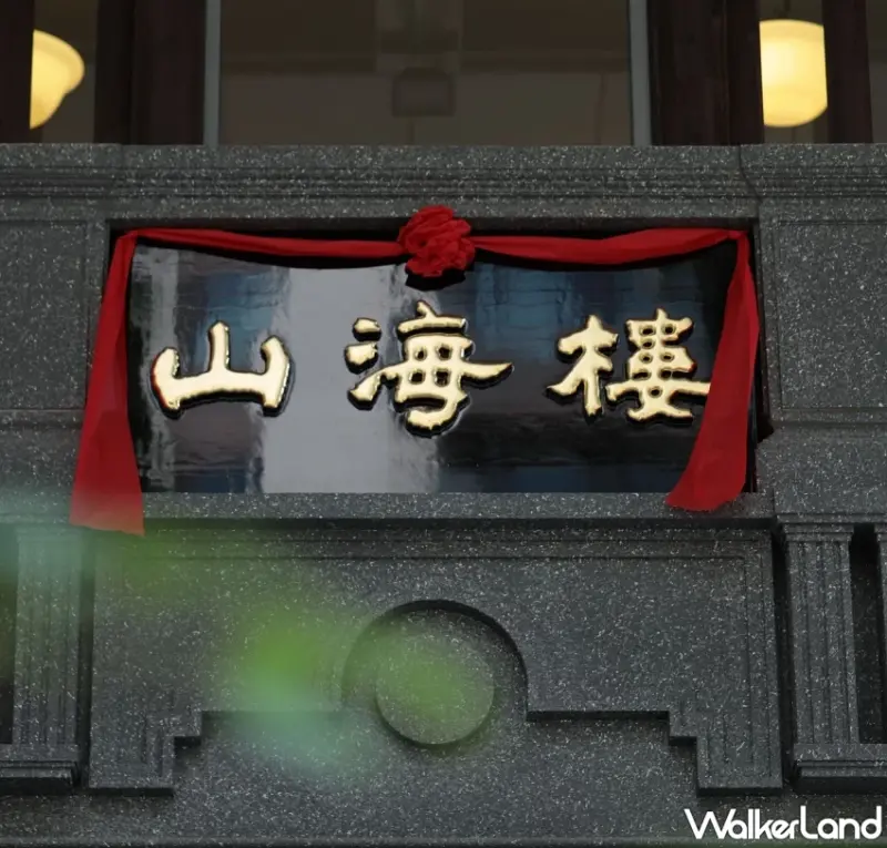 山海樓8/26起推平日套餐$5,999與滿額贈隱藏版龍蝦，慶祝蟬7度聯米其林一星與5度綠星雙榮耀。