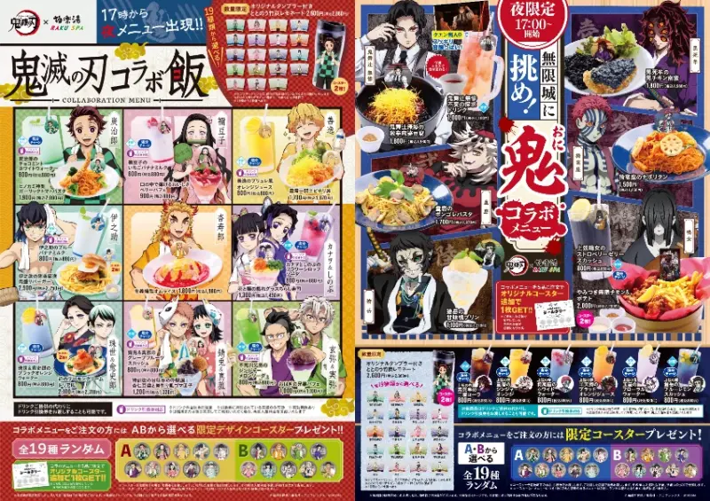 鬼滅之刃無限城看完來這！鬼滅之刃 × 極樂湯 日本限定，32款餐點、19款特典必收。