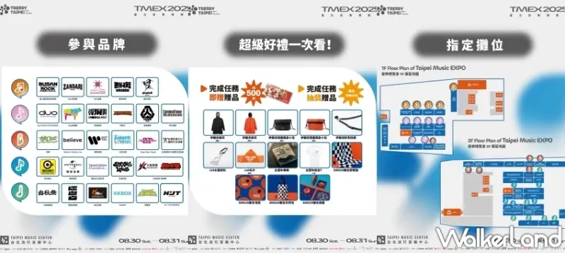 2025臺北音樂博覽會北流登場！「週末限定免費入場」超過80攤誠品市集與封街派對打造今夏最強音樂嘉年華會。