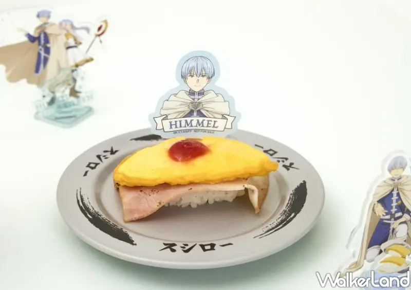 壽司郎X葬送的芙莉蓮聯名！吃壽司就送周邊，勇者衝壽司郎集合。