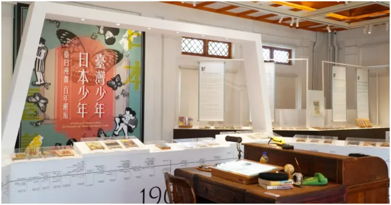 國家漫畫博物館特展！臺灣少年與日本少年—臺日漫畫‧百年邂逅，手塚治虫和蔡焜霖漫畫迷必來。