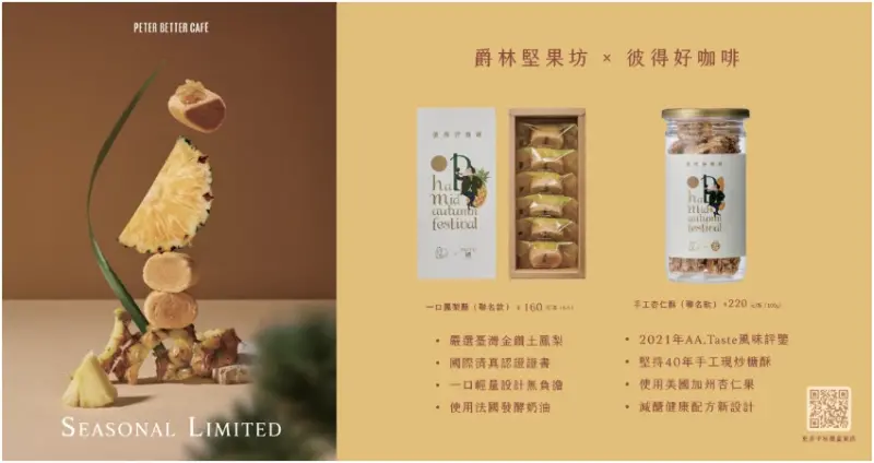 今秋最動人的香氣，就是來自彼得好咖啡的精品藝伎。