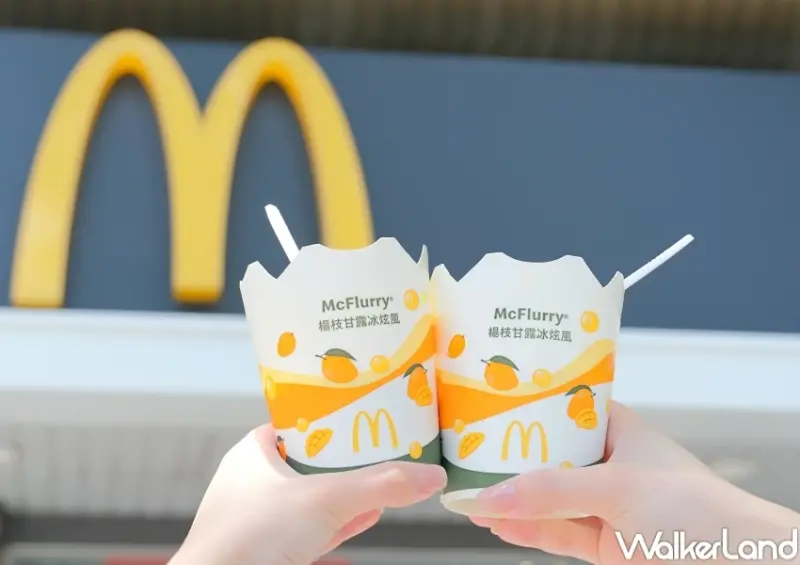 麥當勞買一送一！麥當勞薯條買一送一，楊枝甘露冰炫風買一送一快閃7天。
